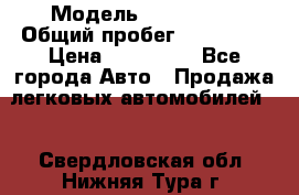  › Модель ­ FAW 1041 › Общий пробег ­ 110 000 › Цена ­ 180 000 - Все города Авто » Продажа легковых автомобилей   . Свердловская обл.,Нижняя Тура г.